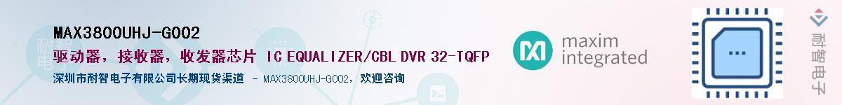 MAX3800UHJ-G002Ӧ-ǵ