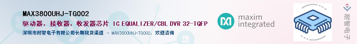 MAX3800UHJ-TG002��Ӧ��-���ǵ���