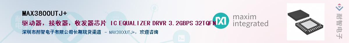 MAX3800UTJ+��Ӧ��-���ǵ���