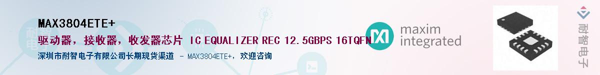 MAX3804ETE+��Ӧ��-���ǵ���