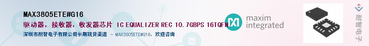 MAX3805ETE#G16��Ӧ��-���ǵ���