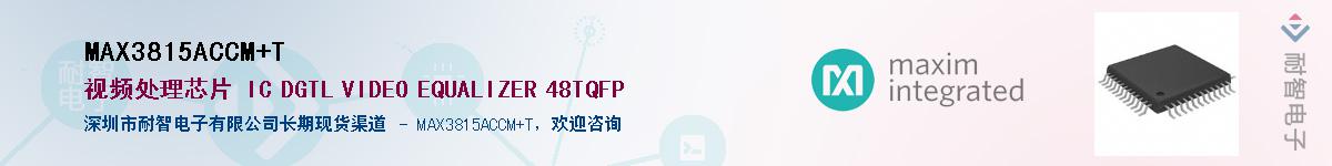 MAX3815ACCM+T��Ӧ��-���ǵ���