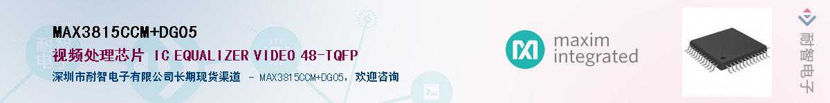 MAX3815CCM+DG05��Ӧ��-���ǵ���