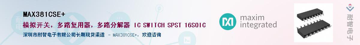 MAX381CSE+��Ӧ��-���ǵ���