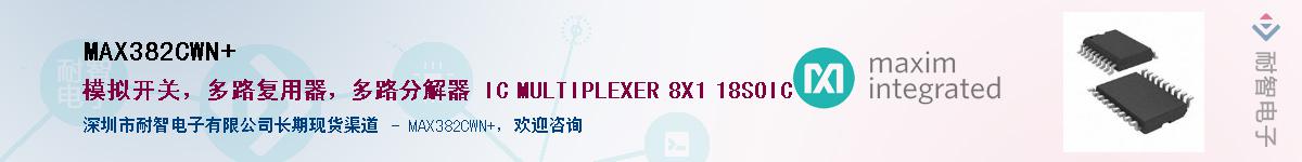 MAX382CWN+��Ӧ��-���ǵ���
