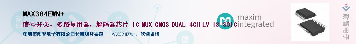 MAX384EWN+��Ӧ��-���ǵ���