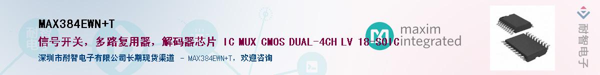 MAX384EWN+TӦ-ǵ