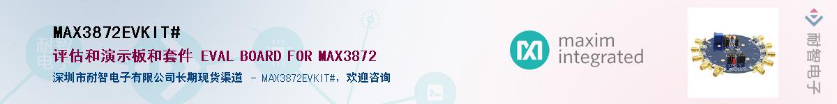 MAX3872EVKIT#��Ӧ��-���ǵ���