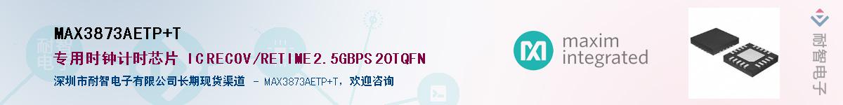 MAX3873AETP+T��Ӧ��-���ǵ���