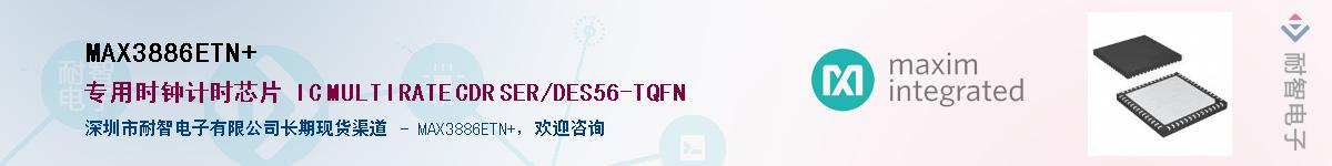 MAX3886ETN+��Ӧ��-���ǵ���