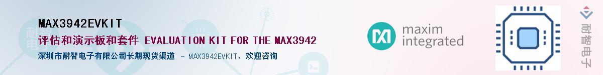 MAX3942EVKIT��Ӧ��-���ǵ���