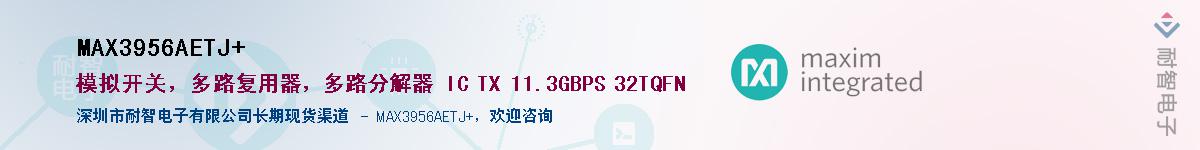 MAX3956AETJ+��Ӧ��-���ǵ���