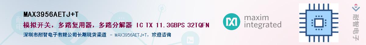 MAX3956AETJ+T��Ӧ��-���ǵ���