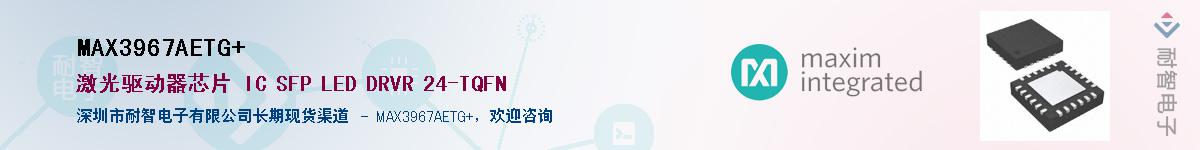 MAX3967AETG+��Ӧ��-���ǵ���