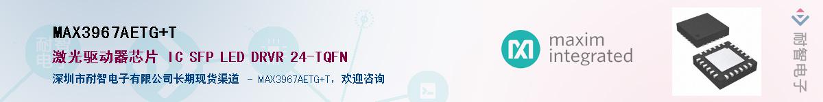 MAX3967AETG+T��Ӧ��-���ǵ���