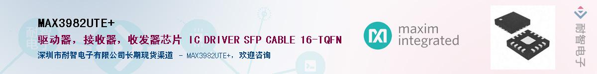 MAX3982UTE+��Ӧ��-���ǵ���