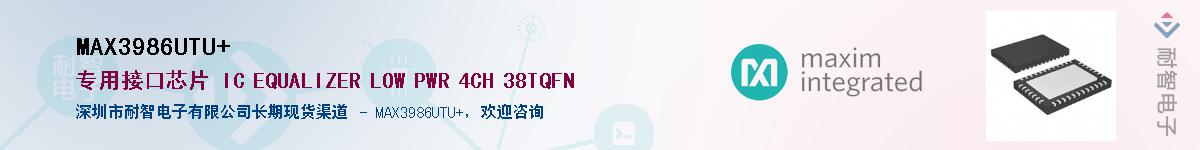 MAX3986UTU+��Ӧ��-���ǵ���