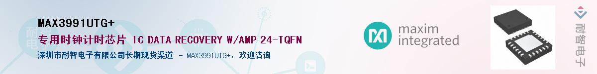MAX3991UTG+��Ӧ��-���ǵ���