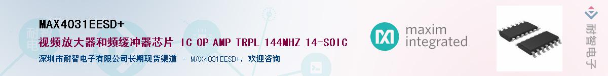 MAX4031EESD+��Ӧ��-���ǵ���