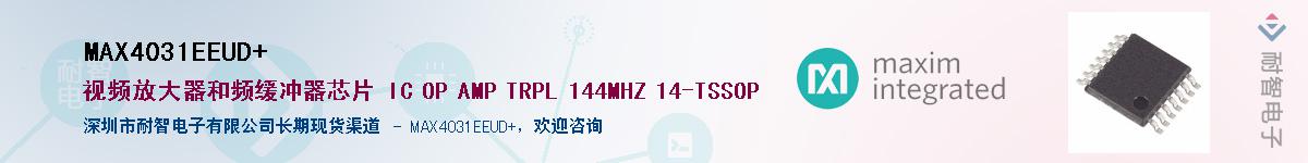 MAX4031EEUD+��Ӧ��-���ǵ���