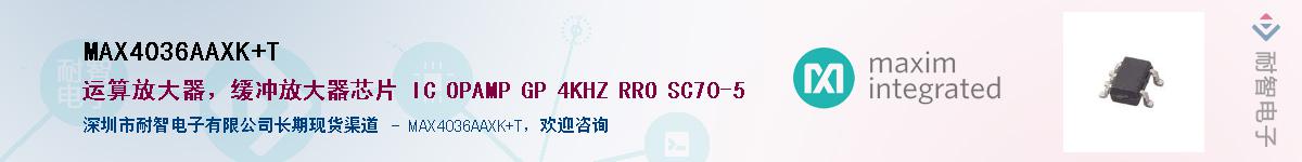 MAX4036AAXK+T��Ӧ��-���ǵ���