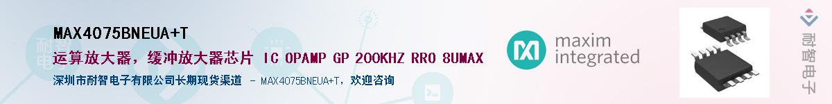 MAX4075BNEUA+T��Ӧ��-���ǵ���