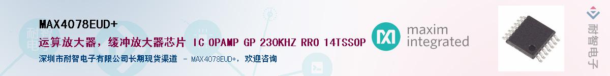 MAX4078EUD+��Ӧ��-���ǵ���