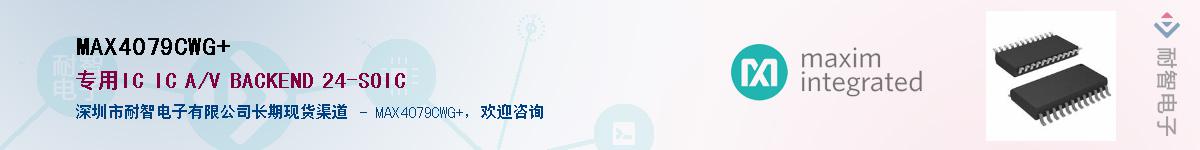 MAX4079CWG+��Ӧ��-���ǵ���