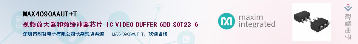 MAX4090AAUT+T��Ӧ��-���ǵ���