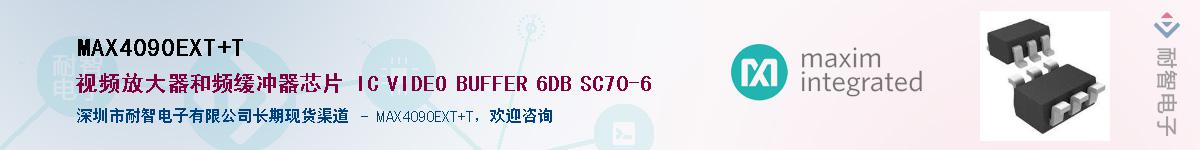MAX4090EXT+T��Ӧ��-���ǵ���
