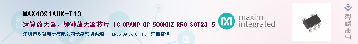 MAX4091AUK+T10��Ӧ��-���ǵ���