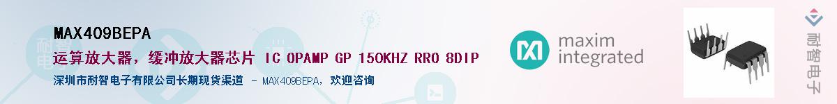 MAX409BEPA��Ӧ��-���ǵ���
