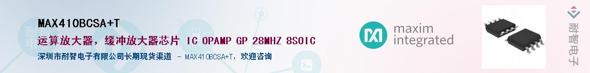 MAX410BCSA+T��Ӧ��-���ǵ���