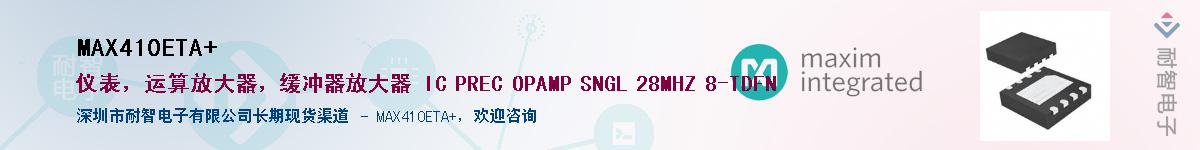 MAX410ETA+��Ӧ��-���ǵ���