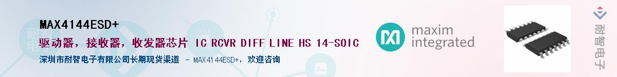 MAX4144ESD+��Ӧ��-���ǵ���