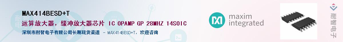 MAX414BESD+T��Ӧ��-���ǵ���