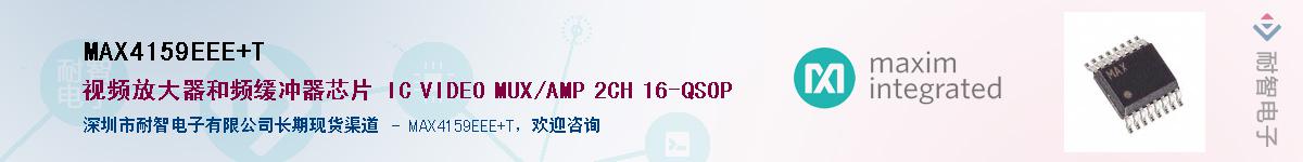MAX4159EEE+T��Ӧ��-���ǵ���