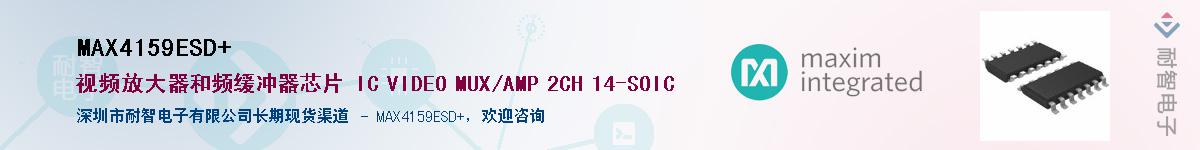 MAX4159ESD+��Ӧ��-���ǵ���