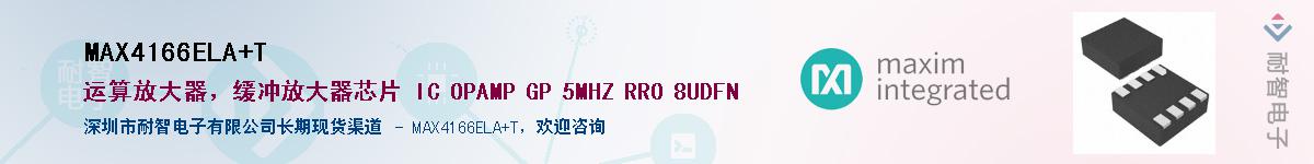 MAX4166ELA+T��Ӧ��-���ǵ���