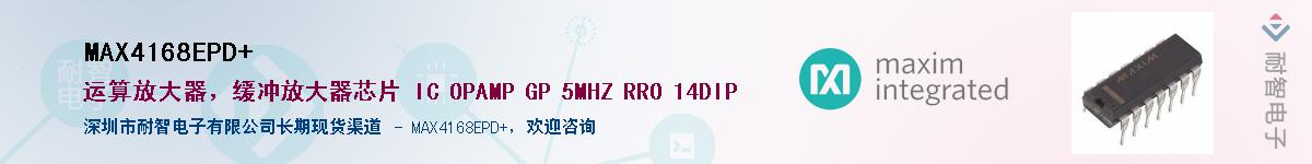 MAX4168EPD+��Ӧ��-���ǵ���