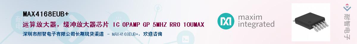 MAX4168EUB+��Ӧ��-���ǵ���