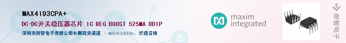 MAX4193CPA+��Ӧ��-���ǵ���