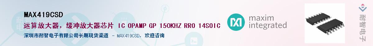 MAX419CSD��Ӧ��-���ǵ���