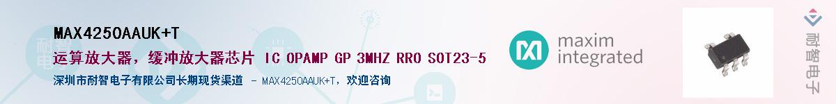 MAX4250AAUK+T��Ӧ��-���ǵ���