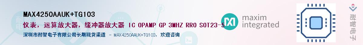 MAX4250AAUK+TG103��Ӧ��-���ǵ���
