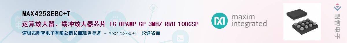 MAX4253EBC+T��Ӧ��-���ǵ���