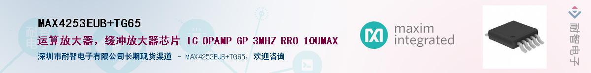 MAX4253EUB+TG65��Ӧ��-���ǵ���