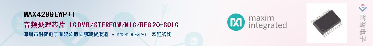 MAX4299EWP+T��Ӧ��-���ǵ���