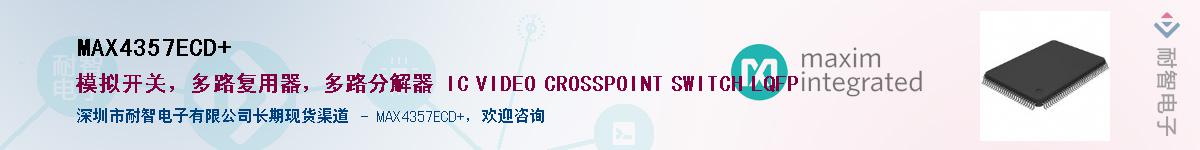 MAX4357ECD+��Ӧ��-���ǵ���