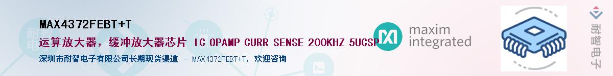 MAX4372FEBT+T��Ӧ��-���ǵ���